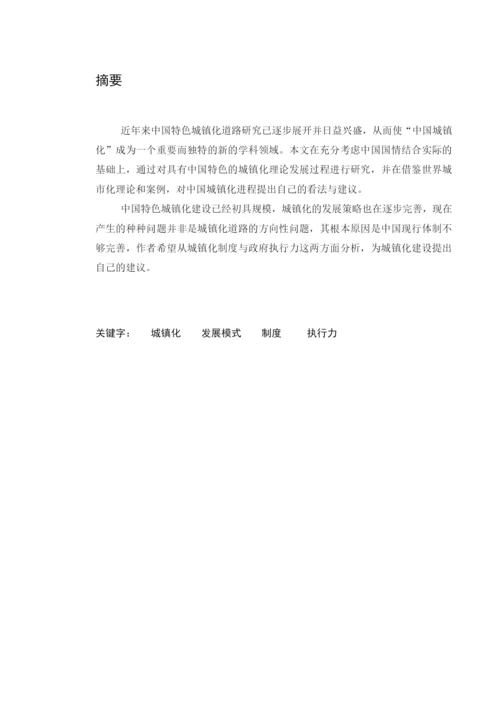 工商管理学毕业论文-60.docx