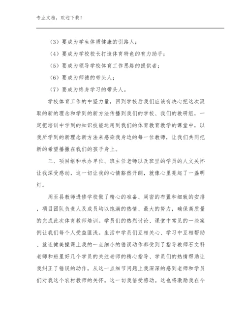 教师读书心得体会优选范文23篇汇编.docx