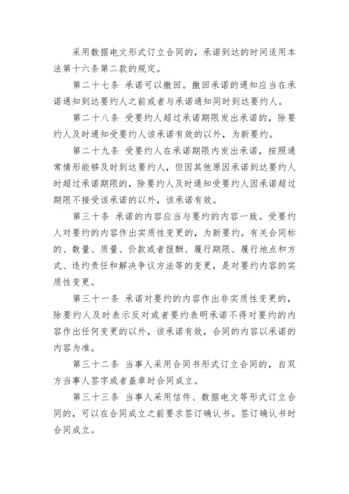 最新中华人民共和国合同法全文.docx