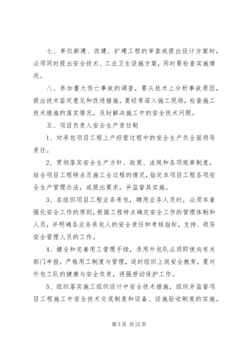 全套客运企业安全生产(安全生产状况评估最新修订)文件资料 (3).docx
