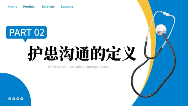 蓝色商务简约急诊护患沟通技巧商务通用PPT模板