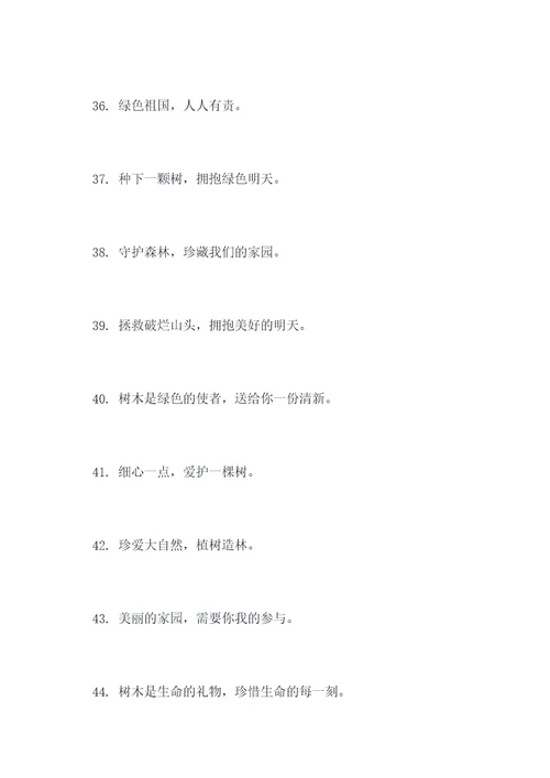 种小树的口号标语