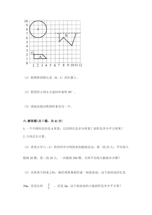 小学数学六年级上册期末测试卷附完整答案【名师系列】.docx