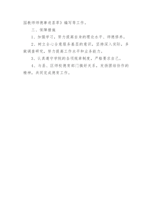 中学教师师德师风工作计划.docx
