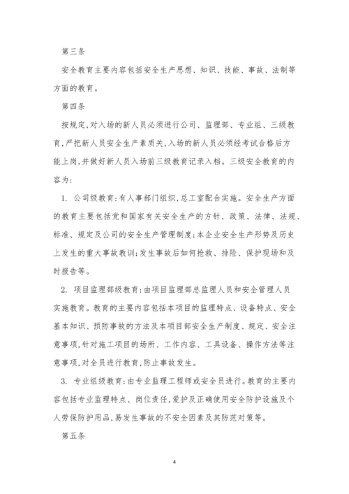 单位安全教育制度3篇.docx