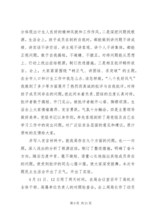 干部思想作风纪律教育整顿活动工作汇报四篇 (2).docx