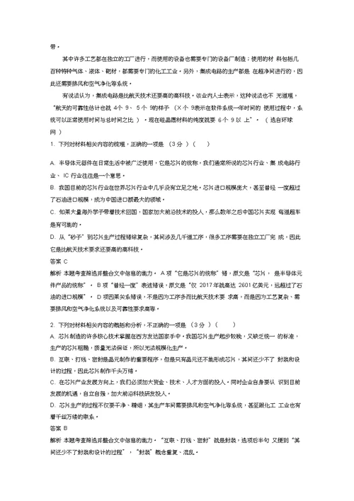 江苏专用版2020高考语文二轮复习专题六实用类文本阅读训练二信息筛选概括题的解答技巧教案