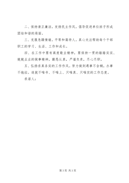 社区党员的公开承诺书.docx