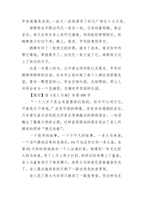 小学五年级读后感400字【五篇】.docx