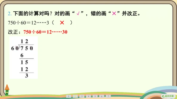 人教版数学四年级上册6.8 商的变化规律的应用课件(共22张PPT)