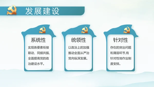 党建党风廉政学习教育动态PPT模板