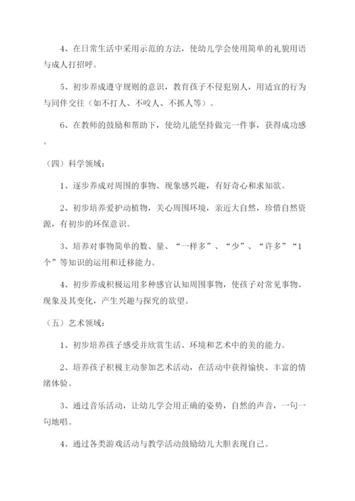 幼儿园小班教学计划第一学期(优秀8篇).docx