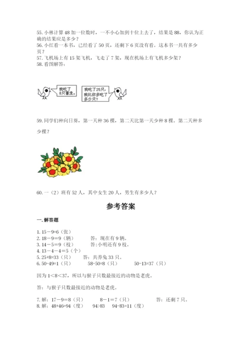 一年级下册数学解决问题60道附参考答案（典型题）.docx