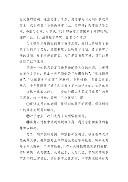 高三年级组工作总结.docx