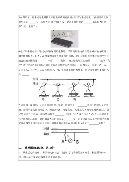 人教版九下《生活用电》大单元作业设计