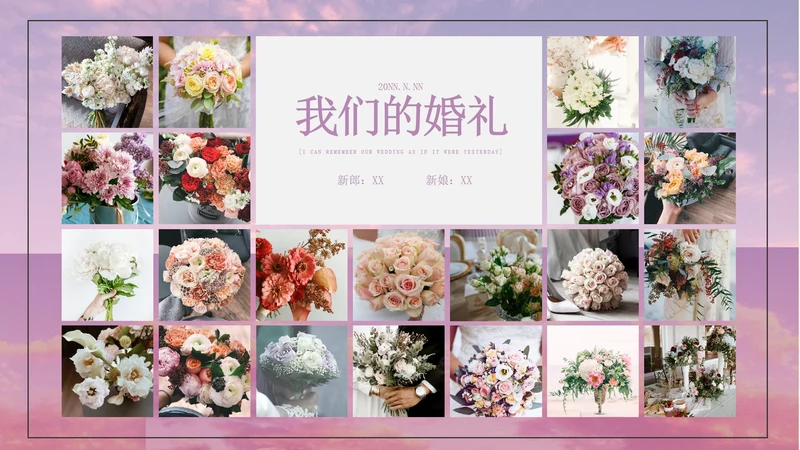 紫色画册风婚礼纪念相册PPT模板