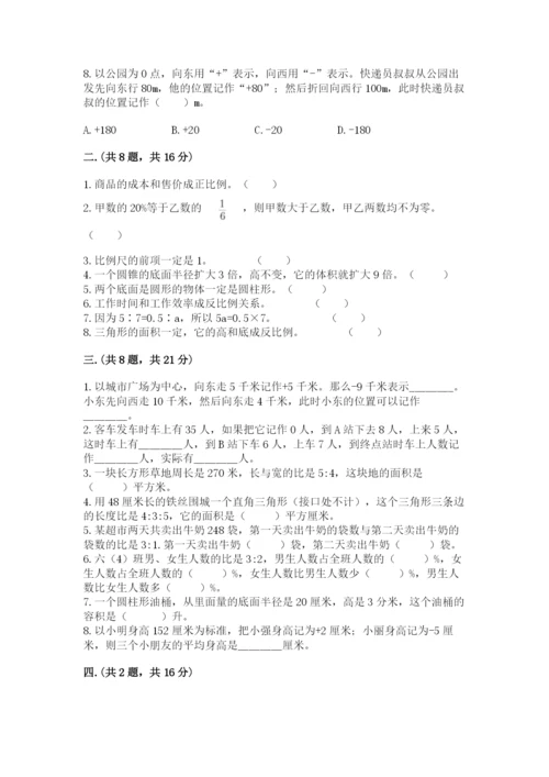 人教版六年级数学小升初试卷及完整答案【夺冠】.docx