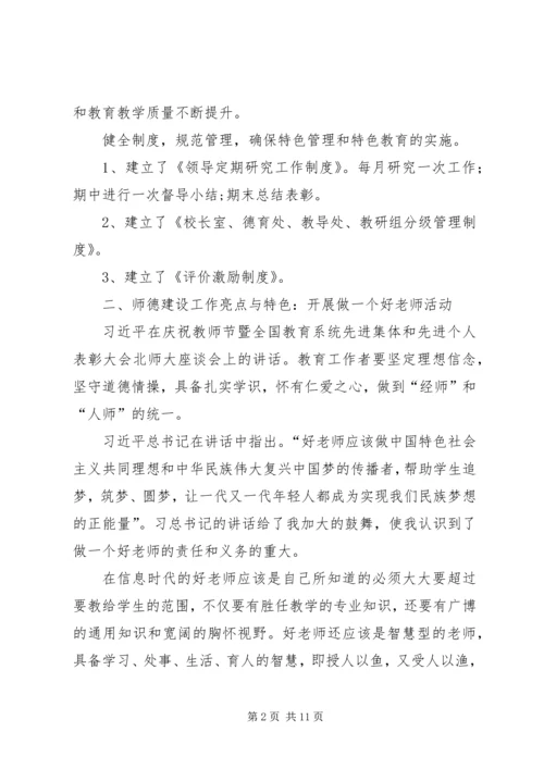 学校工作亮点和特色汇报材料 (3).docx