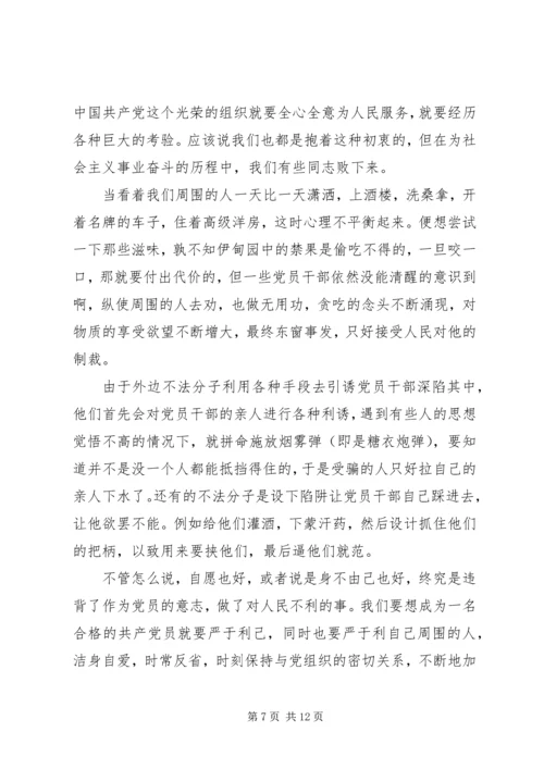 思想汇报2反腐败有感.docx