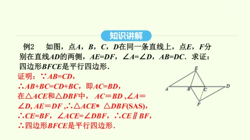 18.1.2第1课时平行四边形的判定课件（共40张PPT） 2025年春人教版数学八年级下册