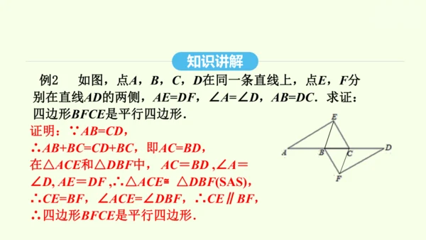 18.1.2第1课时平行四边形的判定课件（共40张PPT） 2025年春人教版数学八年级下册