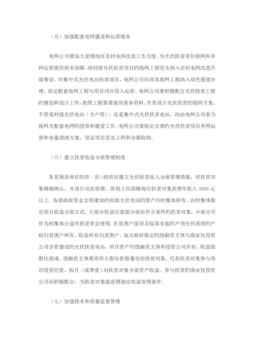 光伏扶贫专项项目实施专题方案.docx