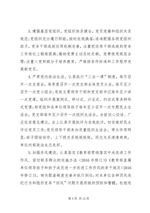 以“四个合格”为目标要求深化“两学一做”学习教育、加强直属机关党建工作的实施方案.docx