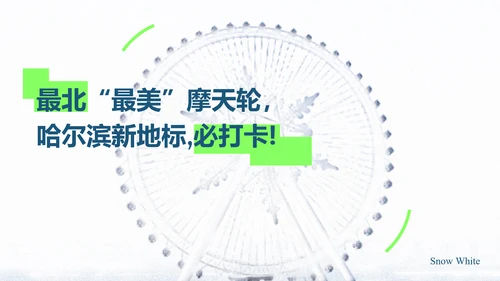 蓝色简约磨砂风哈尔滨旅游攻略