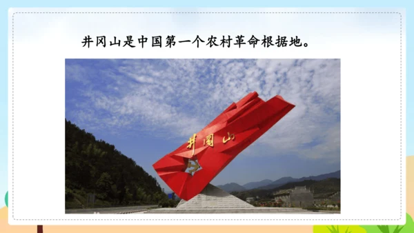 16 朱德的扁担 课件