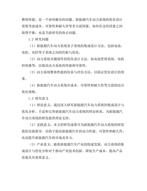 新能源汽车动力系统的集成设计与优化分析