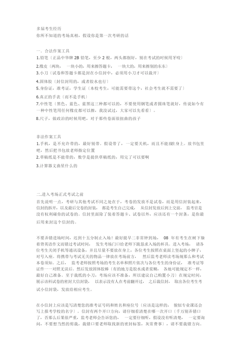 第一次参加硕士研究生考试必须知道的.docx