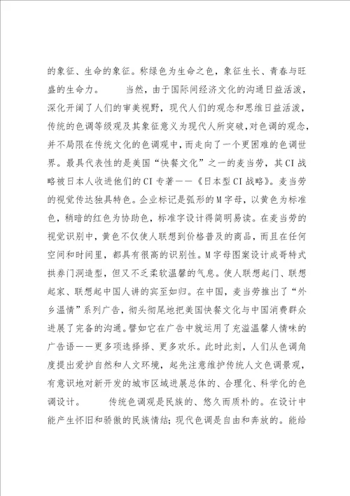 中国传统色彩观在广告设计中的使用五行五色说与中国传统色彩观探究