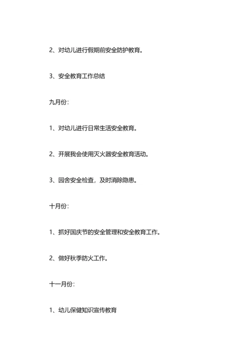幼儿小班安全教育计划.docx