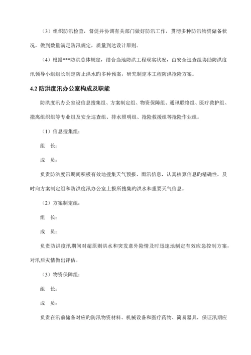 河道治理工程防洪度汛方案.docx