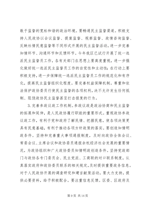 区委政协工作大会领导讲话稿.docx