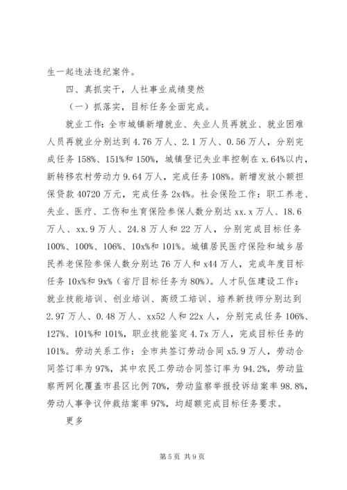 人社局局长某年述职述廉述德报告.docx