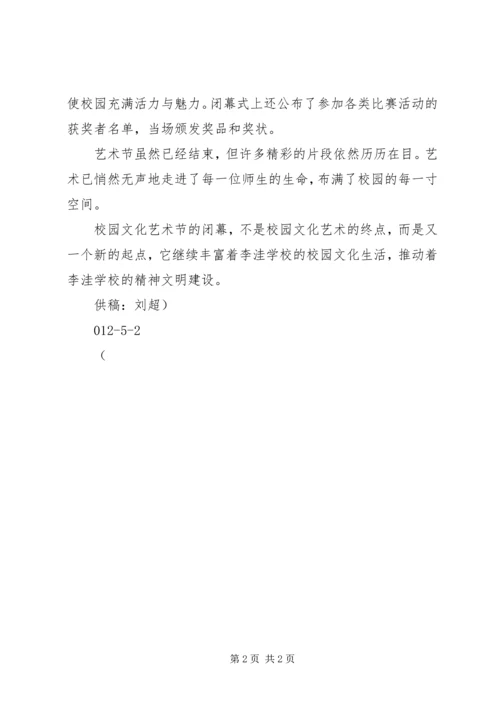 学校校园文化建设工作汇报 (7).docx