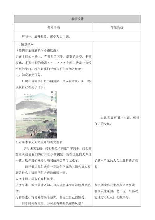 第一单元 导读课第1课时 教学设计