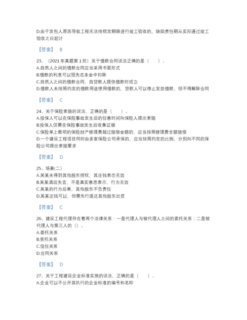 2022年吉林省二级建造师之二建建设工程法规及相关知识评估试题库精品加答案.docx