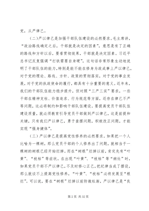 浅谈党员干部如何做到严以律己 (2).docx