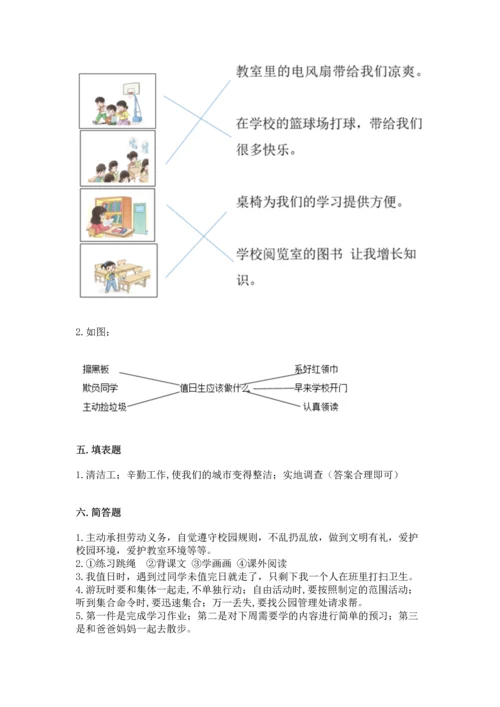 新部编版二年级上册道德与法治期末测试卷精品（预热题）.docx