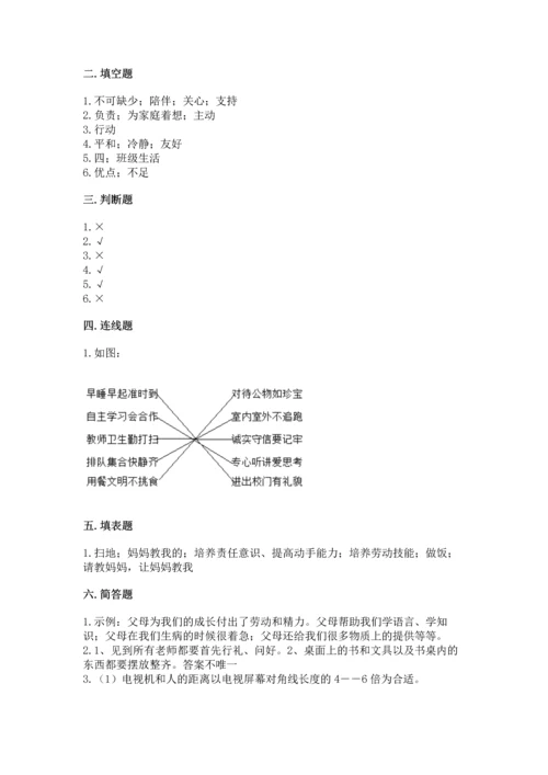 部编版道德与法治四年级上册期中测试卷附答案（考试直接用）.docx
