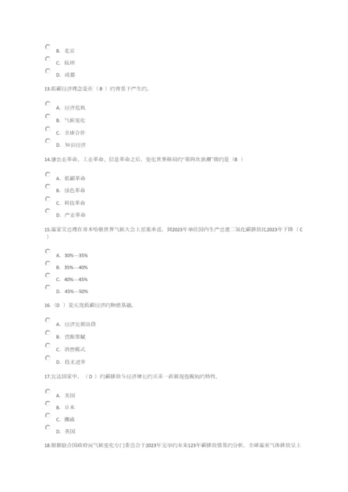 2023年低碳经济与循环经济继续教育试题.docx