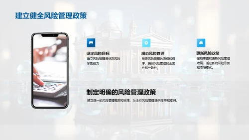 银行风险管理策略