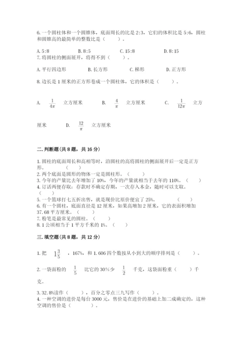 苏教版六年级下册数学期中测试卷精品（基础题）.docx