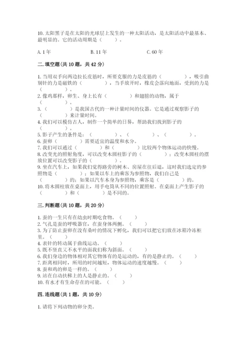 教科版三年级下册科学期末测试卷【必考】.docx