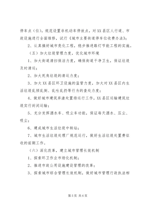 城管局关于传达贯彻市委工作会议精神及落实情况汇报.docx