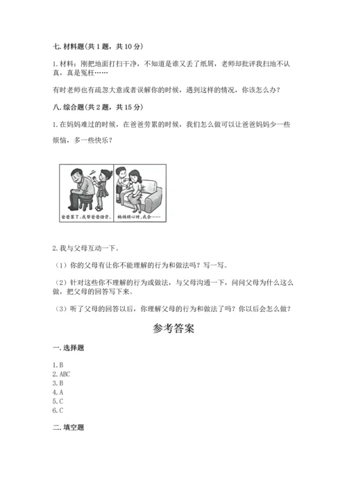 2022小学三年级上册道德与法治-期末测试卷（各地真题）word版.docx