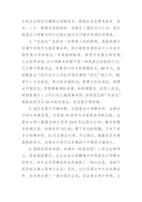 谈谈加入WTO对我国企业营销的影响论文.docx