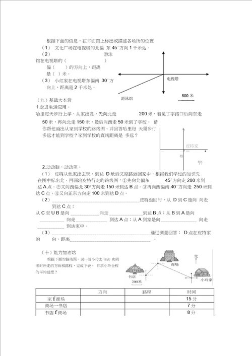 四年级易错题